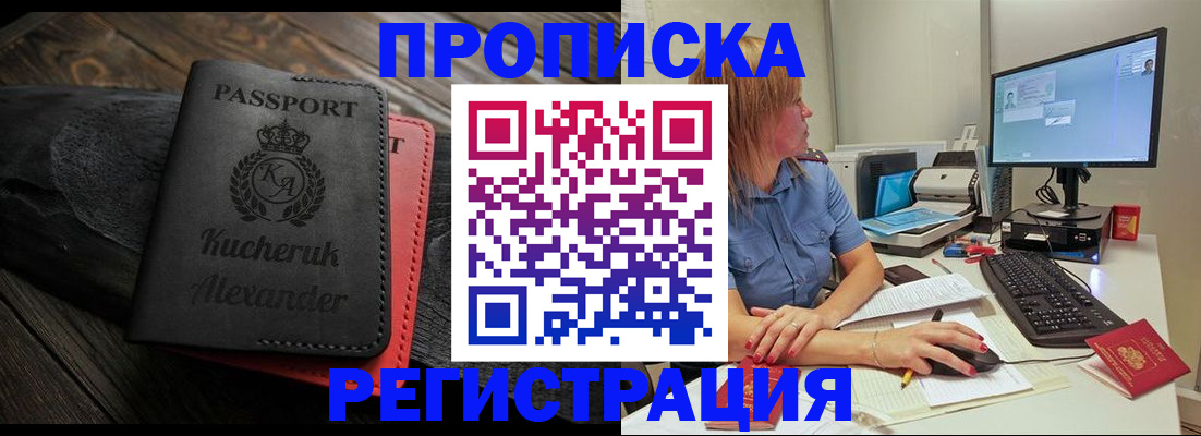 прописка для школы в Рудне