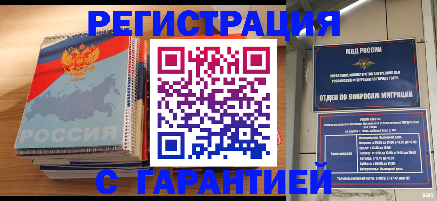 временная регистрация гарантия в Рудне