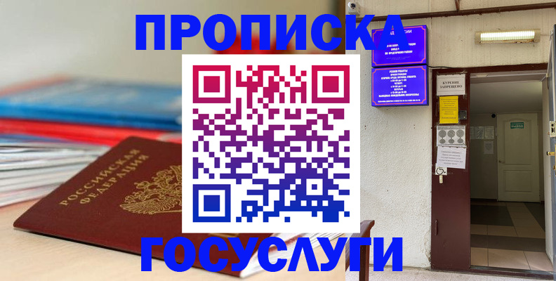 прописка законно в Рудне